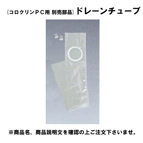 알케어 콜로클린 PC 드레인 튜브 13414: 90cm의 여유로 더 편안한 인공항문 세척